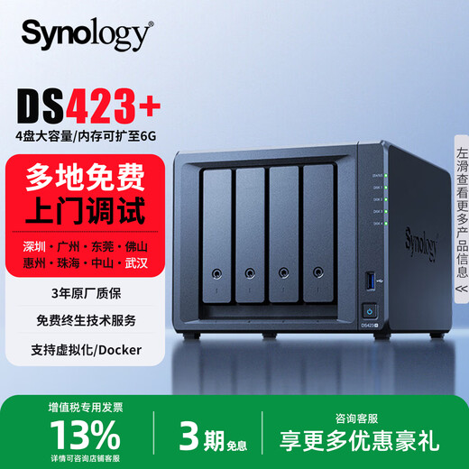 Synology DS423+ servidor de almacenamiento en red NAS disco en la nube privada Gestión de almacenamiento de datos de cuatro núcleos de 4 bahías intercambio de archivos copia de seguridad de datos compatible con discos duros de terceros DS423+ Disco duro original Synology 16T*1 pieza