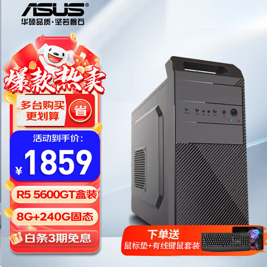 ASUS Computer AMD 5600GT Business Office Tencent Gaming Desktop Computer Host Designer Computer DIY Assembly Computer Complete Configuration One AMD 5600GT/8G/240G