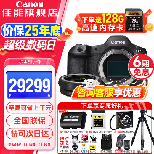 Canon r5 second generation full-frame professional mirrorless camera EOS R5 Mark II 8K video professional camera vlog shooting r52 flagship digital camera R5 second generation stand-alone + EOS R adapter package 1 including basic accessories, ready to shoot and use