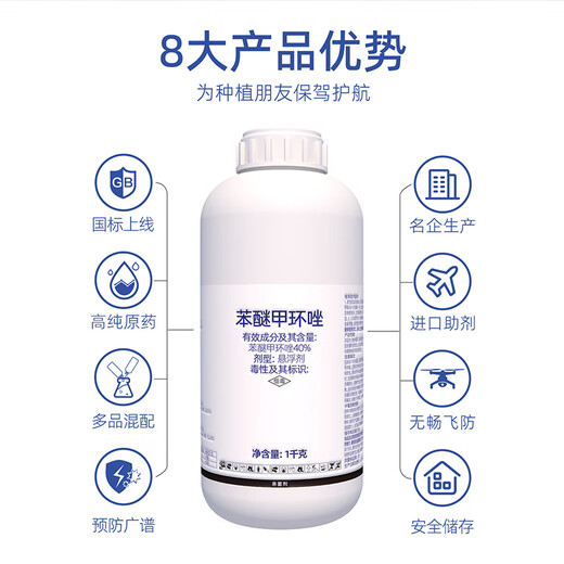 40% difenoconazole corn smut watermelon anthracnose pesticide fungicide 1000g