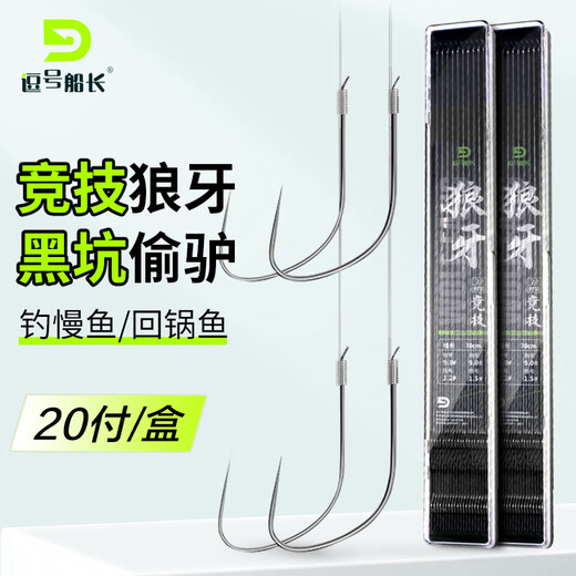 Captain Comma's finished sub-line double hook wolf tooth competitive black pit anti-winding precision tied barbless fish hook tied fishing hook crucian carp hook