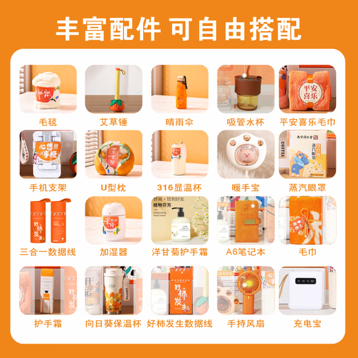 掌畔伴手礼实用礼品礼盒团建商务定制礼盒公司员工奖品保温杯圣诞礼物 心想事橙套餐2