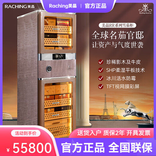 Meijing RACHING/ Meijing Double RR780 Cigar Cabinet 1.82m 2025 New Fingerprint Lock Water-cooled Intelligent Constant Temperature and Humidity Humidifier 580L Havana Coffee Color