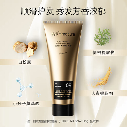 Select rice white truffle luxurious fragrance hair mask, fragrant and fragrant hair conditioner combination, elegant, smooth and shiny hair for men and women, smooth and fragrant, fragrant hair mask 200ml*2 pieces 200ml