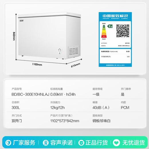 Ronshen 300-liter first-class energy-efficient energy-saving large-capacity freezer refrigeration and freezing conversion single-temperature high-efficiency frost-reducing low-noise horizontal freezer trade-in national subsidy BD/BC-300E10HNLAJ 300L