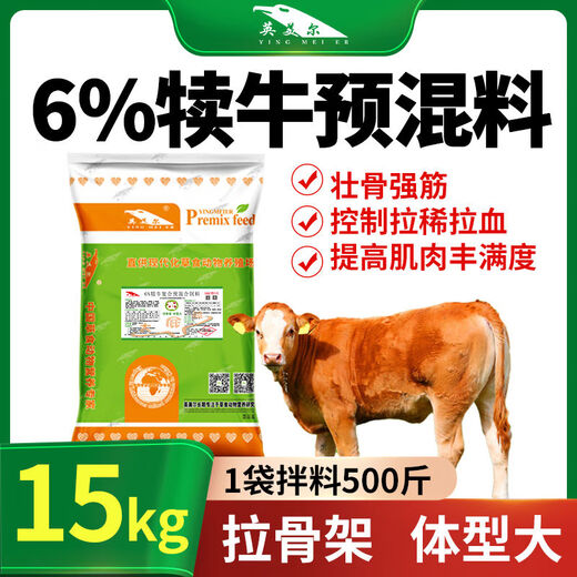Cattle feed calf special premix calf open feed calf skeleton fattening fast growth additive 6 kinds of cattle premix 15kg bag