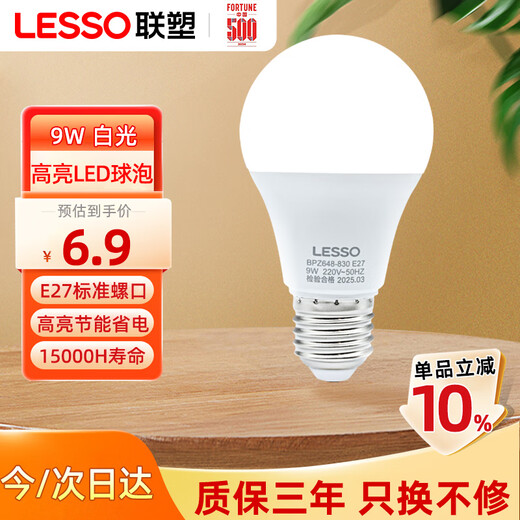 Lesso LED energy-saving light bulb A-shaped bulb E27 screw socket 9W high-brightness light bulb lighting source 6500k white light
