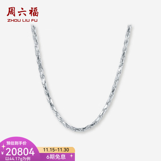 Saturday Fu PT950 platinum necklace men's car flower simple plain chain holiday gift rope chain for boyfriend 45.28g 60cm
