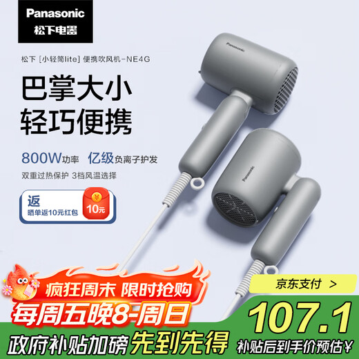 Panasonic National Subsidy Hair Dryer Home Men's Portable Quick-drying Noise Reduction Negative Ion Protector Send Boys Gift Hair Dryer National Subsidy EH-NE4G