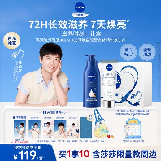 NIVEA Sun Yingsha Nourishing Moment Gift Box Brightening Double Tube + Deep Body Lotion Moisturizing and Moisturizing