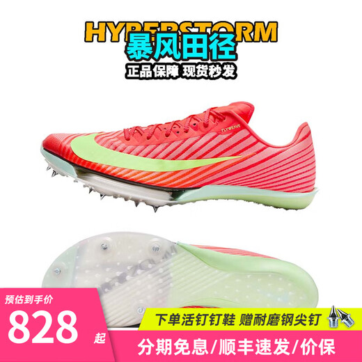 Nike (NIKE) Thompson's new record of 9 seconds 75 Track and field elite Nike Maxfly Nike air-cushion men's and women's sprint spikes FD8395-600/Maxfly 2nd generation 41
