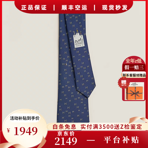 爱马仕领带 男士真丝手工缝制领带礼盒装 送男友生日礼物 海军蓝 / 灰色