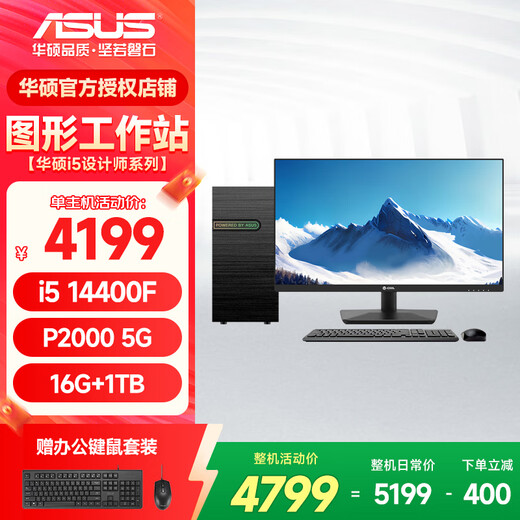 ASUS graphics workstation i5/i7/P2000/A2000/A4000 designer video editing 3D modeling rendering CAD drawing desktop assembly computer host DIY complete machine configuration four 14th generation i5/P2000 5G/16G/1TB single host