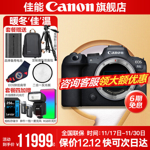 Canon r6 bird hunting photography equipment full-frame mirrorless vlog camera body 4K shooting small lightweight mirrorless camera Place an order for Labubu & Jindou R6 single-pack body without lens Recommended to purchase the package Package 2 Upgraded original shoulder bag + customized photography backpack high-capacity backup battery