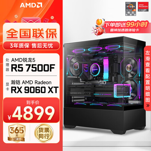 AMD Ryzen 5 7500F/RX7650GRE graphics card e-sports game Black Myth Wukong desktop assembly computer host complete machine DIY assembly machine 7500F+RX9060XT configuration two