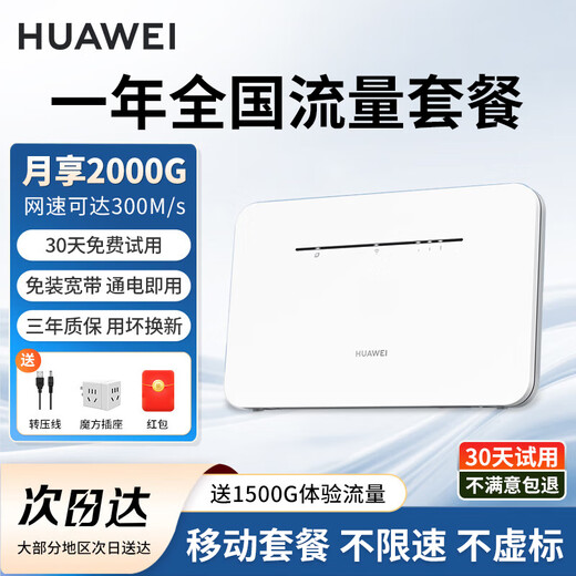 Huawei 4g router 2pro tarjeta enchufable inalámbrica móvil red completa empresarial grado industrial CPE a wifi con cable gigabit tarjeta de red portátil de doble banda B535-836 MT33 B535-836 paquete anual mensual 2000G JD e-sports tienda oficial 丨envíe pedidos para obtener un tráfico de experiencia de 1500G