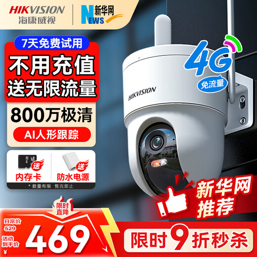 Caméra HIKVISION 4G trafic gratuit à vie 8 millions de pixels 360 degrés sans angles morts moniteur panoramique avec vision nocturne trafic illimité intégré extérieur étanche à la poussière et à l'eau Q3S8M