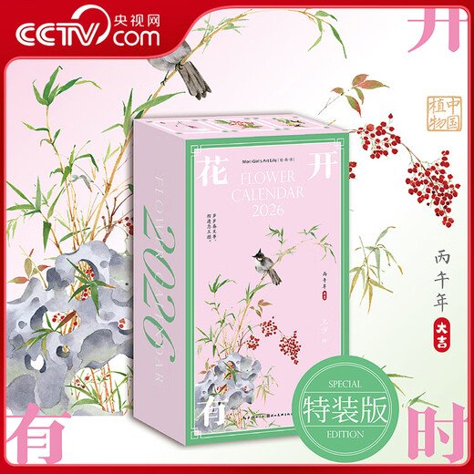 CCTV Online Flowers Bloom Sometimes Calendar Free Greeting Cards 2026 Calendar National Style Watercolor Flower Illustrations Hand Accounts and Solar Terms Poetry Calendar Bingwu Horse Year Calendar Desk Calendar Page Flip Hand-Teared Desktop Ornaments Gifts 2026 New Year Gift ZC Flowers Bloom Sometimes 2026 Calendar Specially Designed to Turn Pages