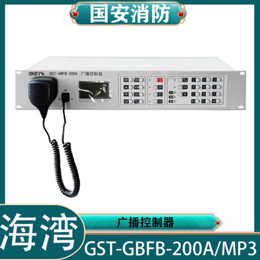 Gulf Broadcasting Distribution Panel Gulf Broadcasting Control Panel/MP3 Gulf Emergency Broadcasting Panel GST-GBFB-200A_Broadcasting Panel