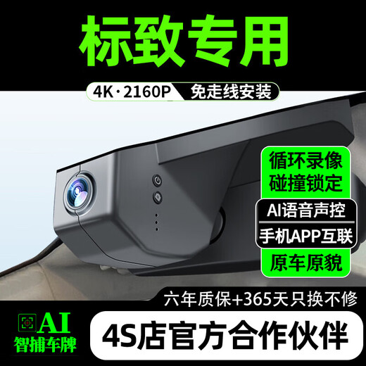 CHESAN is suitable for Dongfeng Peugeot 408 508 4008 5008 408X driving recorder. Original factory dedicated cable-free HD single recording 1080P+64G card loop recording + collision sensor + ultra-clear night vision + parking monitoring