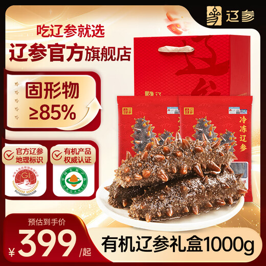 Liao Ginseng Dalian Organic Frozen Sea Cucumber Gift Box 2Jin Jin equal to 0.5kg 20-24 pieces non-ready to eat OCC flagship store solids 85%