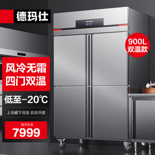 DEMASHI four-door refrigerator commercial air-cooled frost-free four-door freezer vertical refrigeration freezer-20 four-door high-end refrigerator 900L BG-900F-4W upper refrigeration and lower freezing