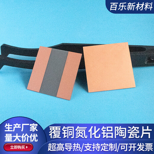 Copper-clad aluminum nitride ceramic plate ceramic sheet DBC DPC semiconductor device heat dissipation copper-clad plate metallization customization 5.2*10.6*0.8mm_single-sided copper clad