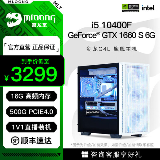 Minglongtang i5 10400F/1660/RTX5050/5060/5060Ti graphics card computer host desktop assembly machine diy game e-sports home design complete set of office machine high-end version i5 10400F/GTX1660S 6G single host