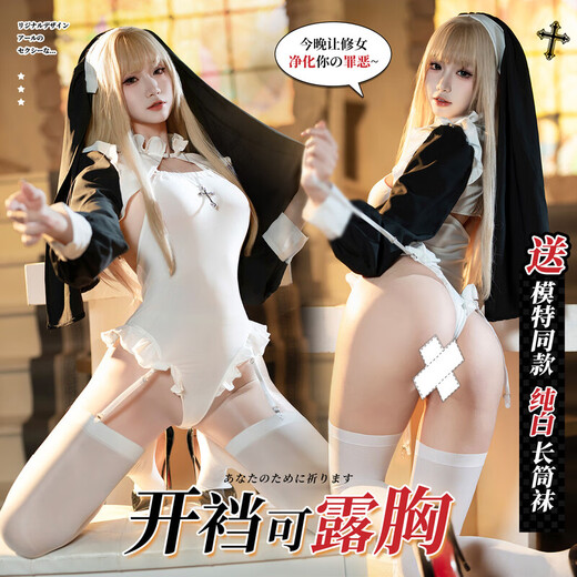 New style underwear bed-free large-scale crotchless jumpsuit Mingyue nun uniform temptation pajamas Original brand 100% new No second sale This Specification is not allowed to be photographed One size fits all Recommended weight 80-120 Jin Jin equals 0.5 kg