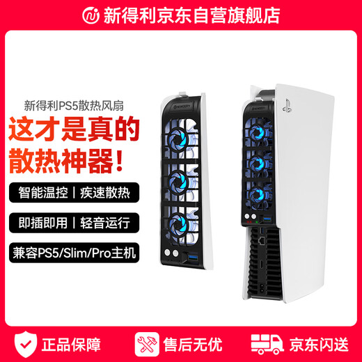 NEWDERY Sony PS5 cooling fan Slim host radiator PS5 Pro game console cooling artifact optical drive/digital version universal Sony peripheral accessories