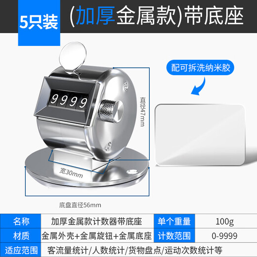 Counter hand press manual counting artifact counter counter passenger counter passenger flow mechanical counter counting 5 pieces second generation thickened with base + removable nano glue