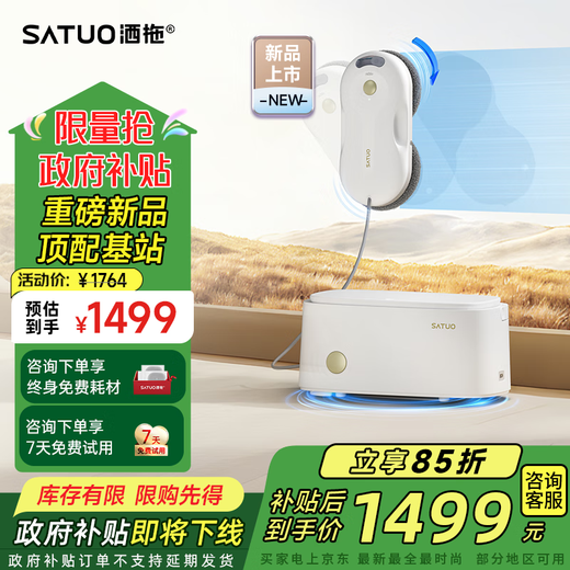 SATUO T30 PRO all-round base station window cleaning robot, national subsidy, dedicated for free and easy housekeeping, intelligent water spray glass window cleaning tool, top base station model