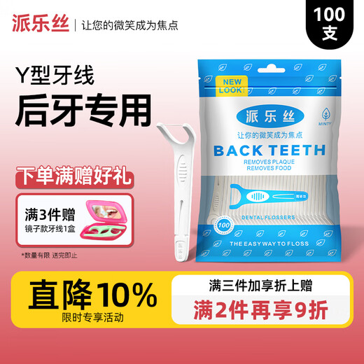 Plackers Back Teeth Y-shaped Large Teeth Floss Stick Ultra-Fine Teeth Gap Adult Portable Family Pack Teeth Picks 100