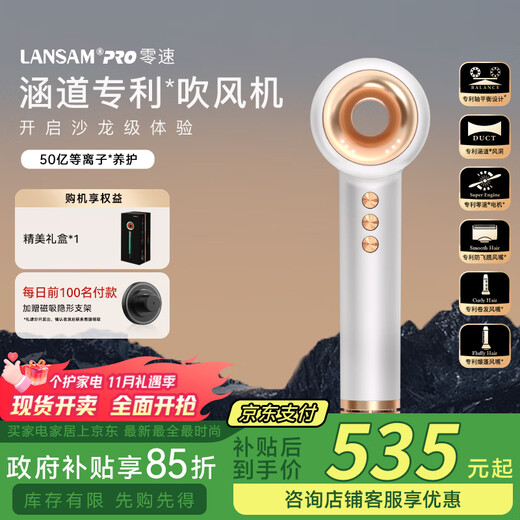 LANSAM zero-speed hair dryer household plasma hair care high-speed high-power high wind does not damage hair negative ion hair dryer gift national subsidy youth version-silk white