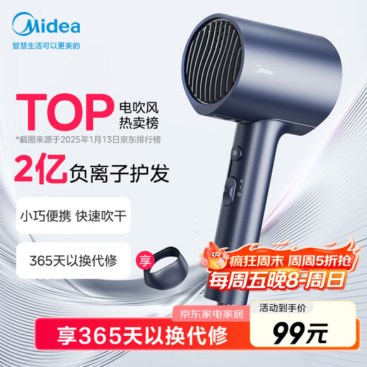 Midea 200 Million Negative Ion Hair Dryer Home Hair Care Hair Dryer Home Appliances National Subsidy Hair Dryer MB-AJ0503 Starry Night Blue National Subsidy Holiday/Birthday Gift