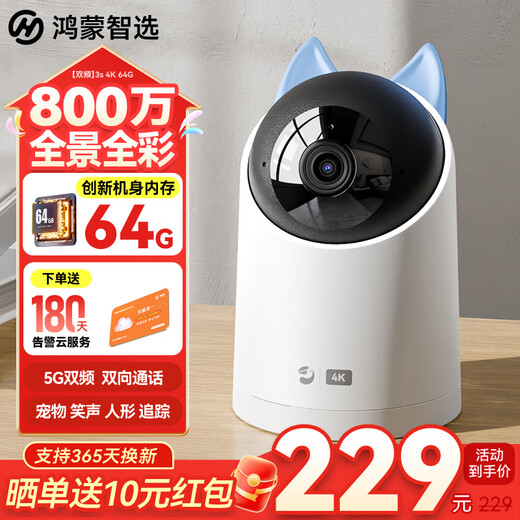 Huawei Smart Selection Hongmeng Smart Selection Puffin Camera 8 million monitoring home indoor security mobile phone remote conversational 360-degree night vision panoramic baby baby PTZ caregiver 3s4K built-in dual-core 64G, extremely clear day and night