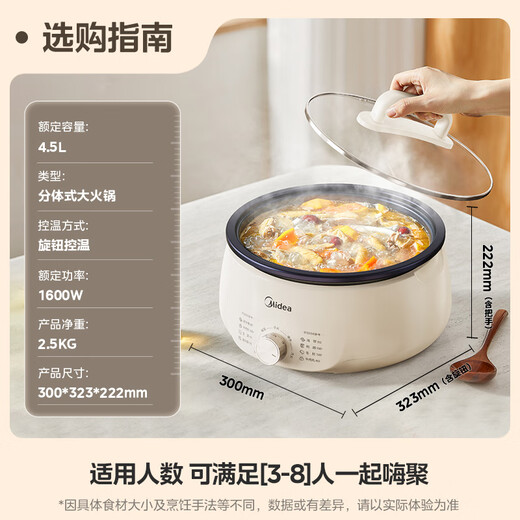 Midea electric hot pot split type removable and washable household multi-function pot 4.5L large capacity hot pot special pot non-stick pot MC-HGE3026