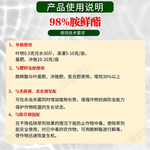 Quanfeng 98% ethanol DA-6 improves chlorophyll, drought resistance, cold resistance, flower preservation, fruit promotion, plant growth regulator 1kg (1 pack)