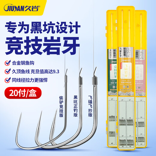 Jiuyan Langjiao competitive rock tooth fish hook line double hook finished black pit stealing donkey embarrassing fish improved fishing hook for flying crucian carp 55cm competitive rock tooth thornless hook 7 lines 0.8