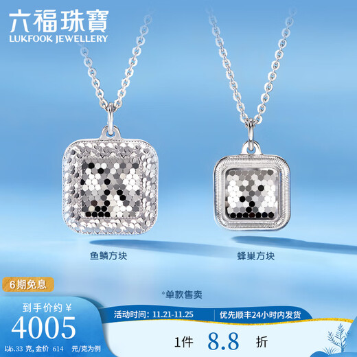 Lukfook Jewelry Platinum 950 Small Cubes Crushed Ice Platinum Necklace Chain Single Piece Price F63P0015DS 6.33g (including labor cost 665 yuan) Fish Scale Cubes
