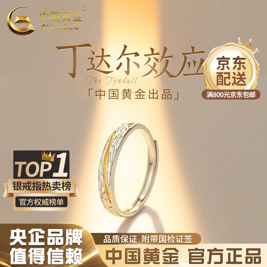 China Gold (CHINA GOLD) 999 Pure Silver Tyndall Ring Plain Ring Light Luxury Niche Open Ring for Men and Women Birthday Gifts for Boyfriends and Girlfriends Tyndall Ring*Female Style