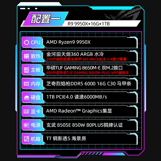 ASUS family bucket AMD Ryzen R9 9950X host RTX5070/RTX5080 graphics card e-sports game live broadcast AI design editing host desktop complete machine DIY assembly machine Configuration 1 R9 9950X+16G+1T