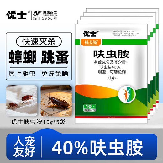 Ushi 40% Dinotefuran Cockroach Killing Flea Medicine Household Cockroach Killing Insecticide Powder 5 Packs*10g