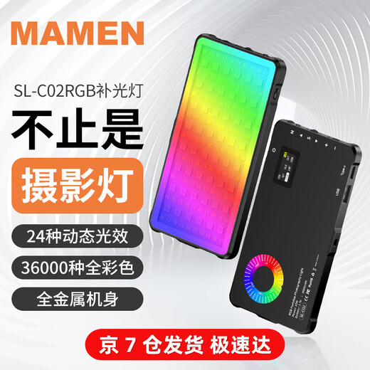 MAMEN slow shutter (MAMEN) SL-C02 full color RGB fill light portable LED pocket photo dual color temperature photography light mirrorless camera handheld lighting special effects atmosphere light C02 full color fill light hot shoe + charging cable + storage bag + diffuser