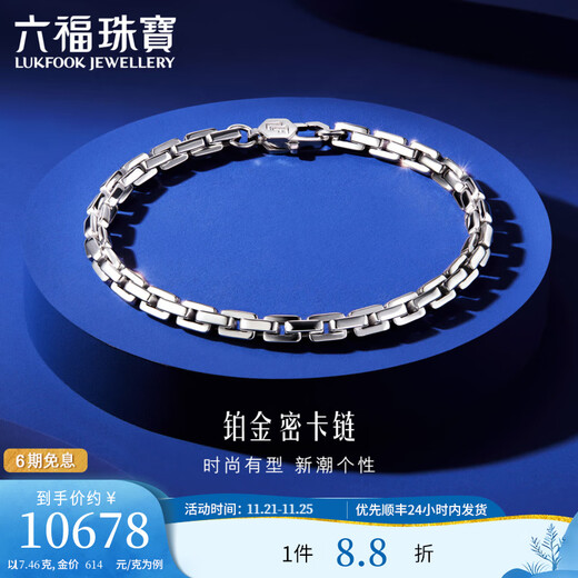 Lukfook Jewelry Platinum 950 dense chain platinum bracelet for men, price F63TBPB0008 17.46 grams (including labor cost 1,414 yuan)