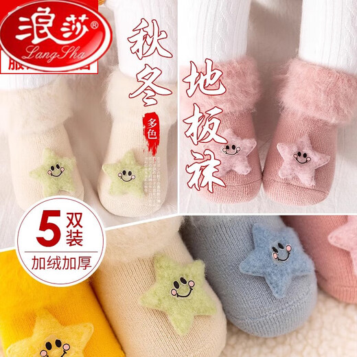 浪莎婴儿袜子秋冬季加绒加厚纯棉地板鞋袜新生儿0到3个月宝宝保暖长筒 [2双装]星星蓝+星星黄 0-3月 XS码[脚长8cm以b