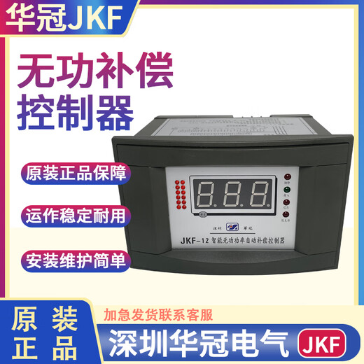 Original JKF-4/6/8/12/16 reactive power automatic compensation controller JKFB JKFD 220V JKFB anti-harmonic type 16 circuits
