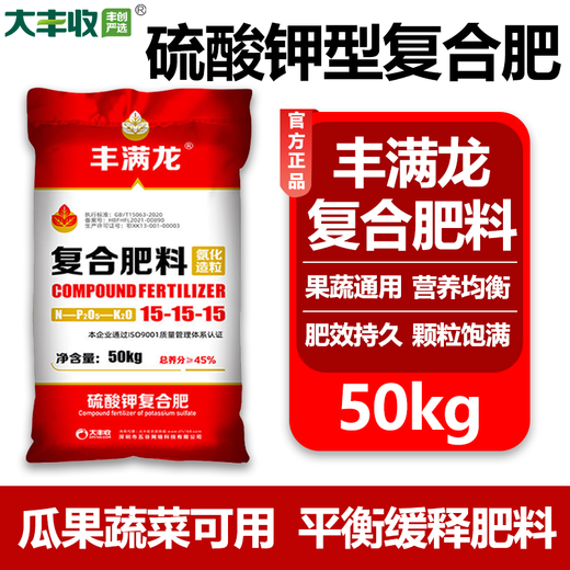 Manmanlong Compound Fertilizer 15-15-15 High Concentration Potassium Sulfate Nitrogen Phosphorus Potassium Balanced Fertilizer for Fruit Trees, Vegetables and Flowers Universal Balanced Compound Fertilizer 100Jin Jin is equal to 0.5kg *10 bags (half a ton)