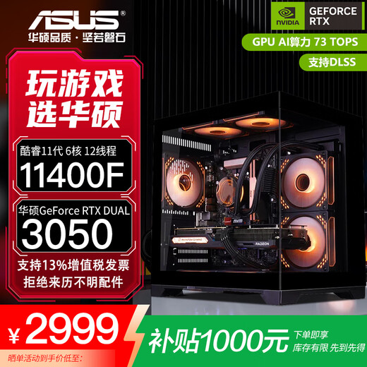ASUS RTX 5060 Ti/5060 host 14600KF assembled computer host 12600KF e-sports game console full set of desktop PC DIY complete machine family bucket sea view room i5 11400F + ASUS RTX 3050 special edition