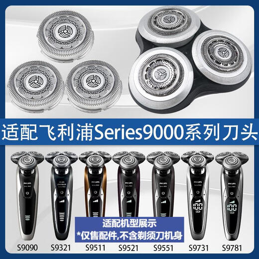 BAARUUM适用飞利浦剃须刀S9000刀头配件S9031 S9041 S9090 S9731 S9781 S9551刀网刀片卡门支架整体头部 S9000系列【上半部分】不含中座